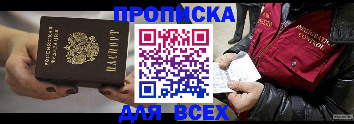 временная регистрация законно в Яровом