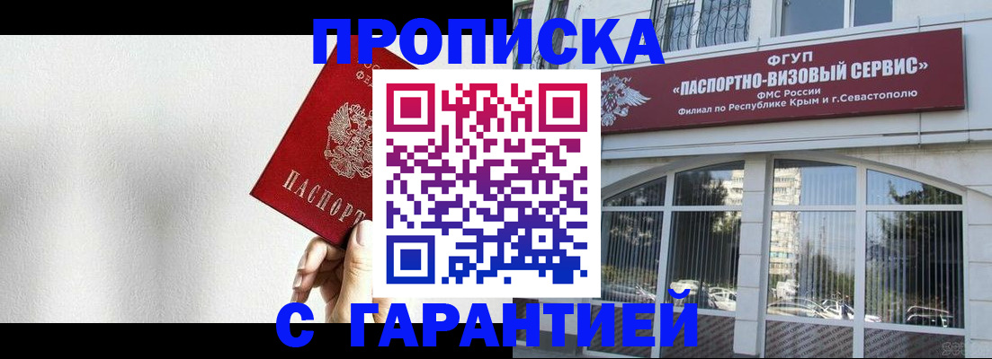 прописка ребенка в Яровом