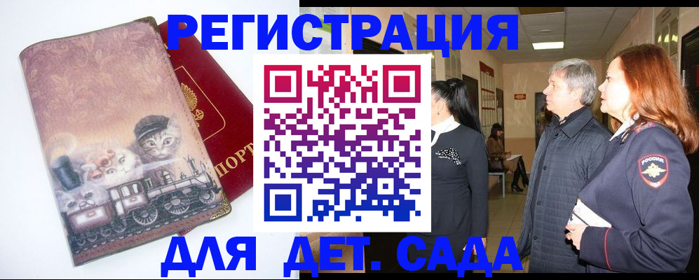 временная регистрация в Яровом