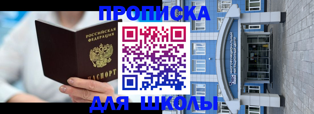 прописка ребенка в Яровом
