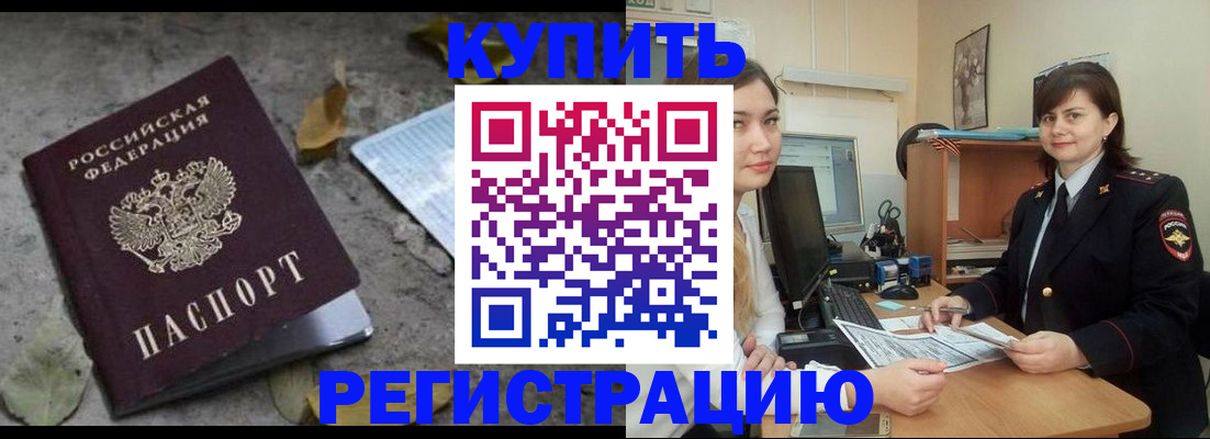 прописка гарантия в Яровом