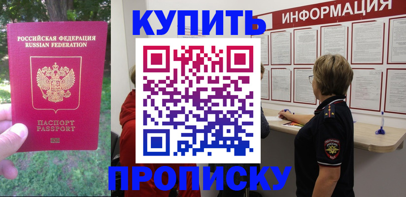 временная регистрация надежно в Яровом