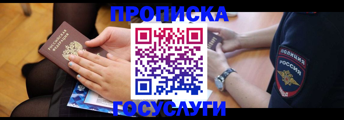 прописка от собственника в Яровом