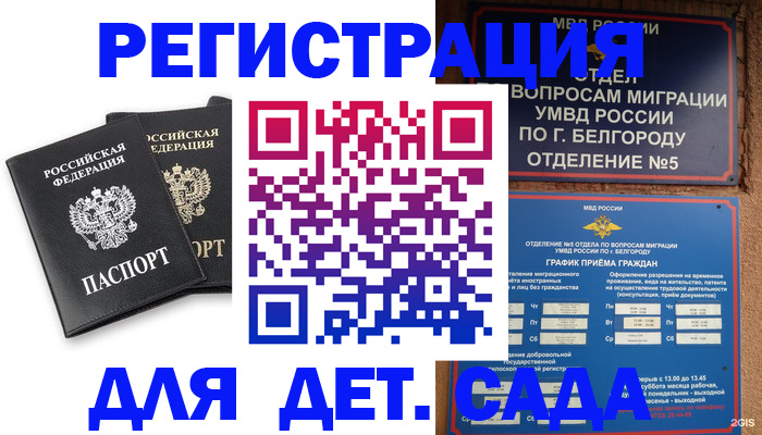 временная регистрация купить в Яровом