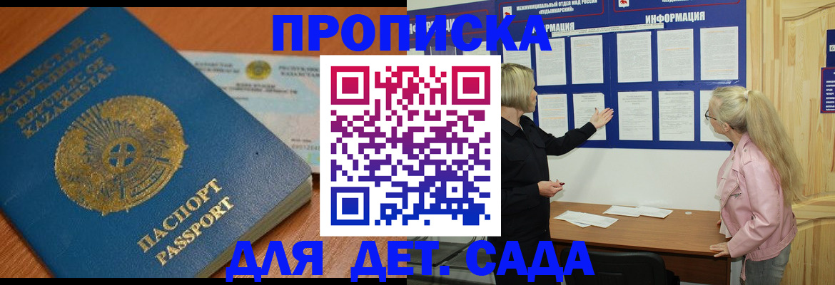 прописка штамп в Яровом